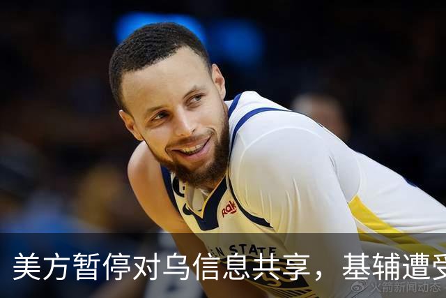 美方暂停对乌信息共享，基辅遭受导弹袭击无预警